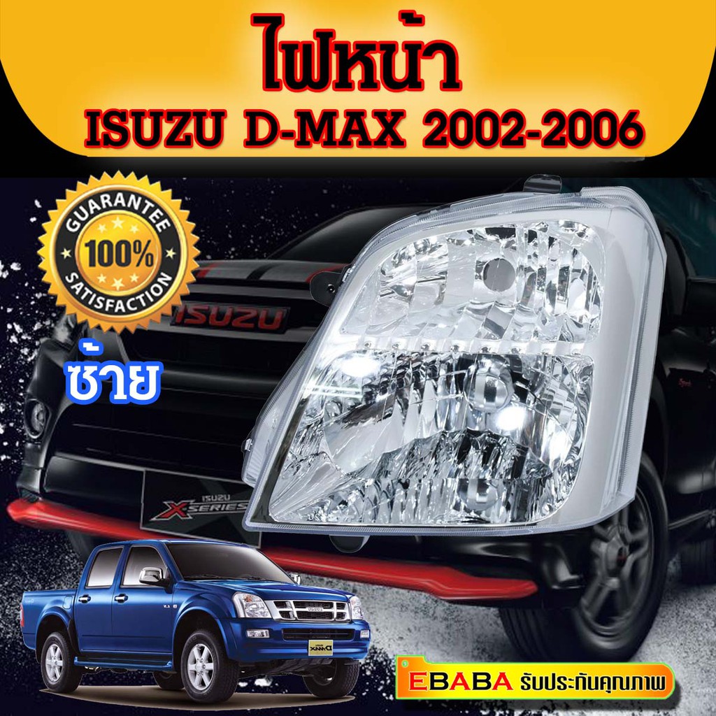 ไฟหน้า,ไฟตารถยนต์ ISUZU D-MAX ปี 2002-2006( ข้างซ้าย) DIAMOND