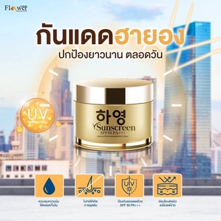 กันแดดฮายอง Hayeon Sunscreen SPF 50PA+++ 7 g. ครีมกันแดด  ป้องกันการเกิดฝ้า ป้องกันมลภาวะ