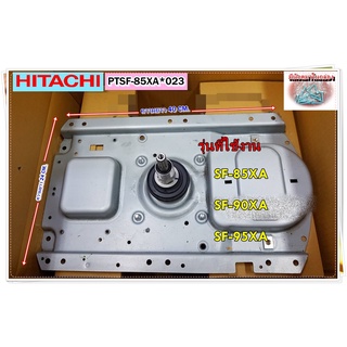 อะไหล่ของแท้/ชุดแกนซักเครื่องซักผ้าฮิตาชิ/CLUTCH ASSY HITACHI/PTSF-85XA*023/ใช้กับรุ่น SF-85XA :SF-90XA :SF-95XA