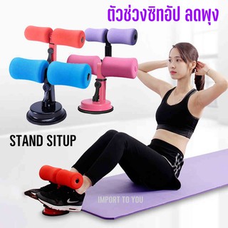 แท่นยึดพื้นช่วยซิทอัพ วิดพื้น แท่นยึดออกกำลังกาย SIT UP STAND AND PLANK