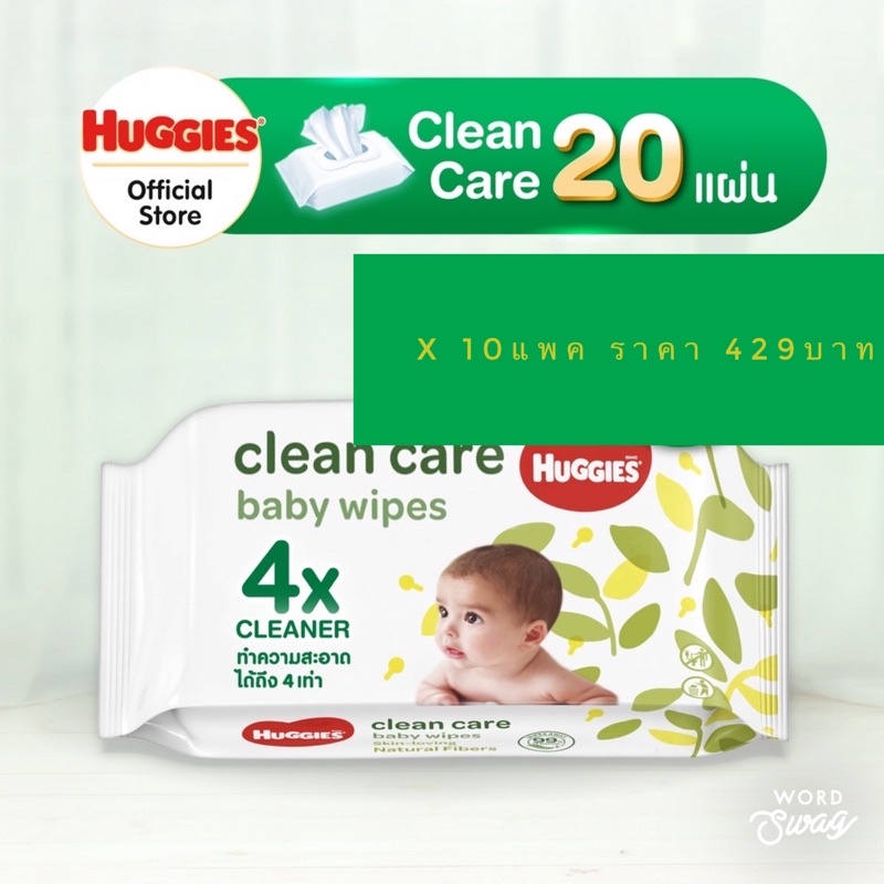 ทิชชูเปียก baby wipes [Huggies] 20แผ่น