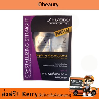 SHISEIDO คริสทาไลซิ่ง สเตรท ผลิตภัณฑ์ยืดผม สูตร EX1 สำหรับผมหยิกมาก ผมแข็งแรง 400 มล. SHISEIDO ครีมยืดผม ชิเชโด้