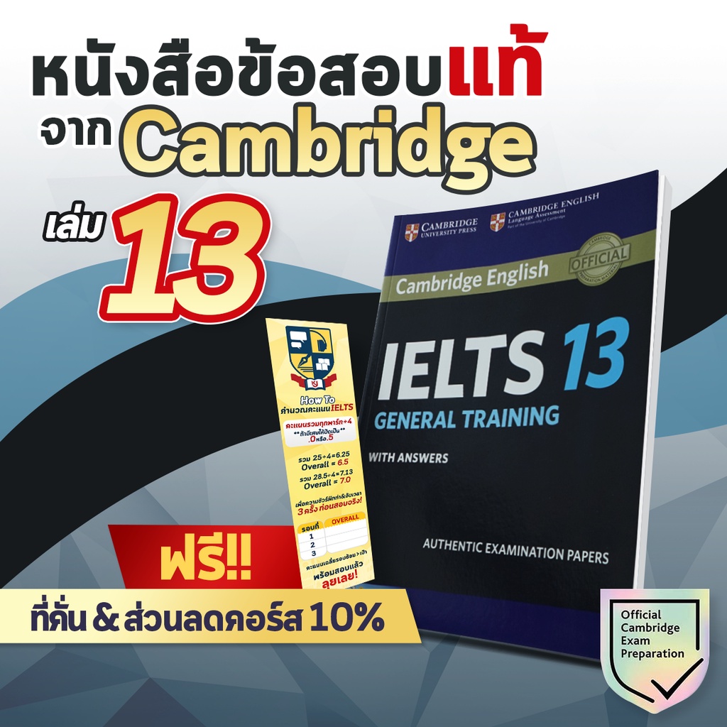 ข้อสอบ IELTS Cambridge IELTS 13 (General Training) หนังสือ IELTS หนังสือเตรียมสอบ IELTS หนังสือสอบ I