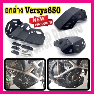 อกไก่Versys650 อกล่างVersys650