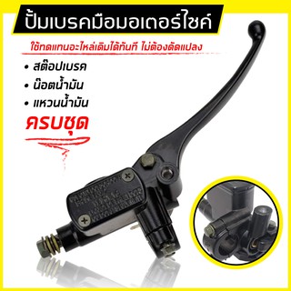 ปั้มบน ปั๊มดิสเบรคหน้า WAVE W100 125 110S ปั้มดิส ปั้มเบรก บน เวฟ เหมือนแท้