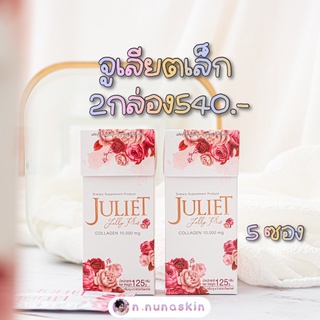 Julietคอลลาเจนเจลลี่