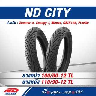 ยางมอเตอร์ไซค์ ND Rubber ลาย ND City ขอบ 12 ไม่ใช้ยางใน สำหรับ Zoomer-X, Scoopy-i, Moove, QBIX125, FreeGo