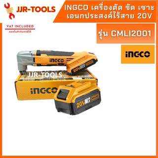 จ.เจริญรุ่งเรือง INGCO CMLI2001 เครื่องตัด เซาะ เอนกประสงค์