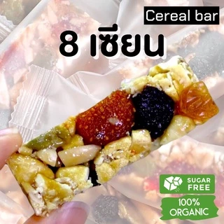 กินเพลิน✨10 กรัม 8เซียน ธัญพืชรวมอัดแท่ง ธัญพืช8ชนิดอัดแท่ง