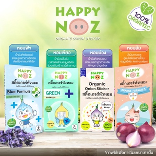 Happy Noz แฮปปี้โนส สติ๊กเกอร์หัวหอม ออร์แกนิก ใช้ได้ตั้งแต่ เด็กแรกเกิด จำนวน 1 กล่อง สีม่วง สีฟ้า สีส้ม สีเขียว