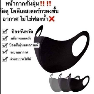 ผ้าปิดจมูกโพลีเอสเตอร์ ป้องกันเชื้อโรค ป้องกันฝุ่น