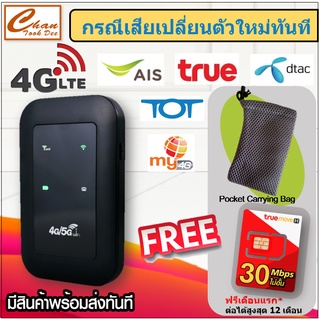 4G/5G Pocket WiFi 150Mbps รองรับ 4G WiFi ใช้ได้ทั้ง AIS DTAC TRUE TOT CAT My by CAT มีตัวเลือก