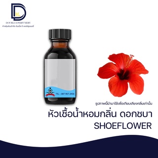 หัวเชื้อน้ำหอม กลิ่นดอก ชบา (SHOEFLOWER) ขนาด 30 ML