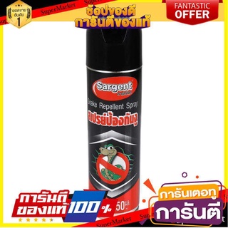 สเปรย์ป้องกันงู SARGENT 250 มล. สารกำจัดแมลงและสัตว์ SNAKE REPELLANT SPRAY SARGENT 250ML