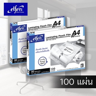 Elfen พลาสติกเคลือบขนาด A4 (100แผ่น)  หนา 80 ไมครอน ฟิล์มเคลือบบัตรเอลเฟ่น   (Elfen-100 แผ่น)