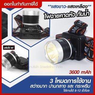 ส่งด่วน ไฟฉายคาดหัว กันน้ำ รุ่น PAE PL-586 ((แสงเหลือง-แสงขาว)) ไฟฉายคาดศรีษะ ใช้งานลุยฝน LED รับประกัน สว่างมาก