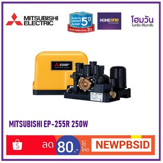 ปั๊มอัตโนมัติ แรงดันคงที่ MITSUBISHI EP-255R 250W (1 ชิ้น/คำสั่งซื้อ)