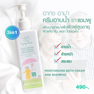 3 in 1 สบู่อาบน้ำ ล้างหน้า สระผม ตรา อากงอาม่า สำหรับผิวแห้ง คัน ลอก อ่อนโยน agongama สบู่ถนอมผิว สบู่ป้องกันผิงแห้ง