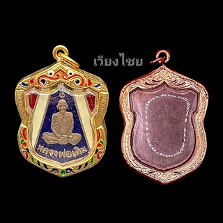 เหรียญหลวงพ่อเดิม ลงยาลายธงชาติ