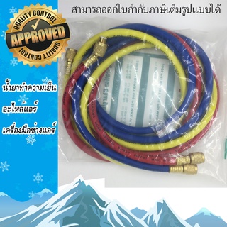 สายชาร์จน้ำยา ความยาว 60 นิ้ว สำหรับ R-410a , R-32