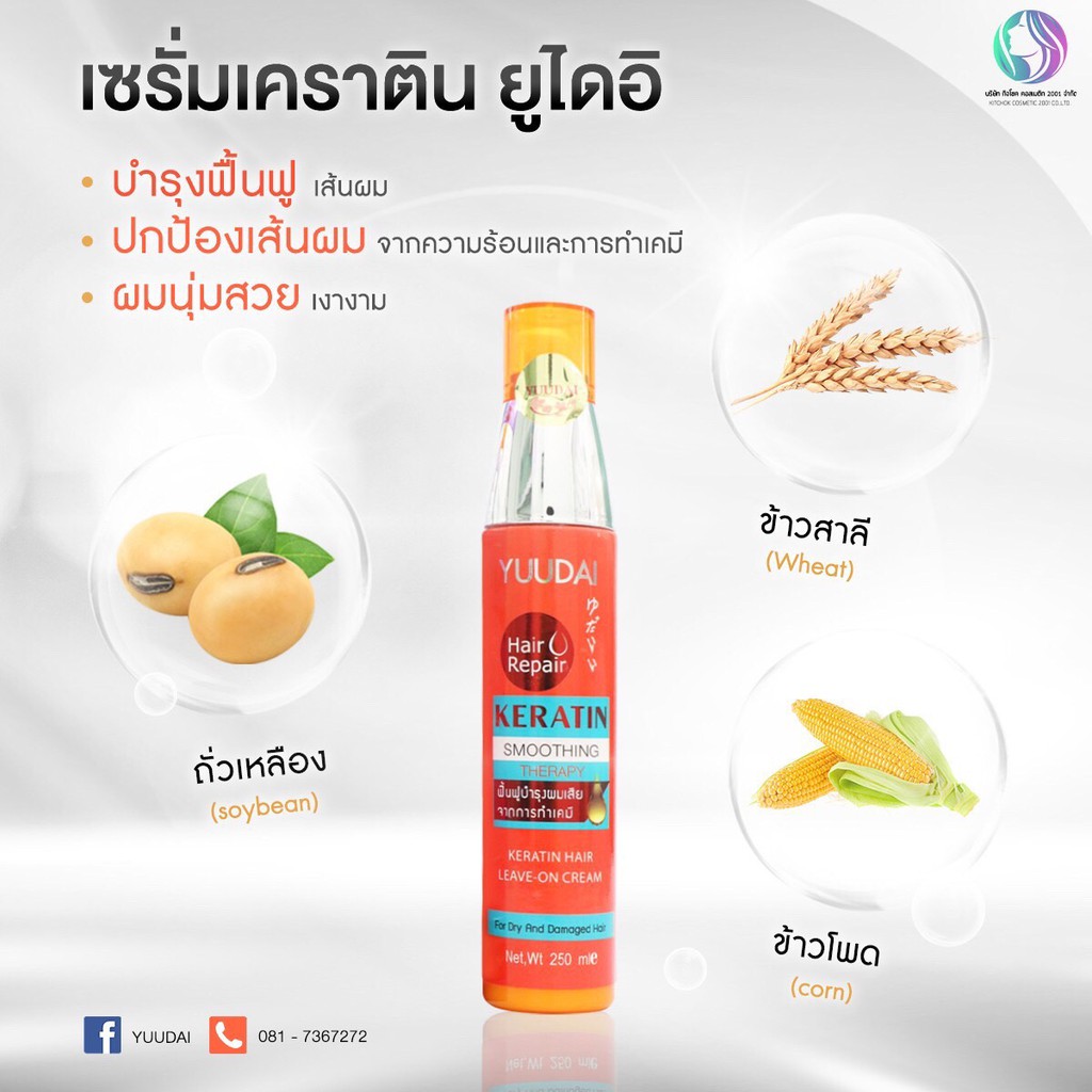 Yuudaiเคราติน-ฟิ้นฟูผมที่แห้งเสียมาก(ขวดส้ม)
