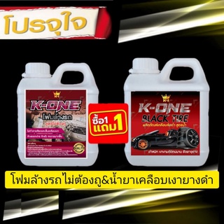 ซื้อ1แถม1​ โฟมล้างรถไม่ต้องถูแถมฟรีน้ำยาทายางดำสุดคุ้ม