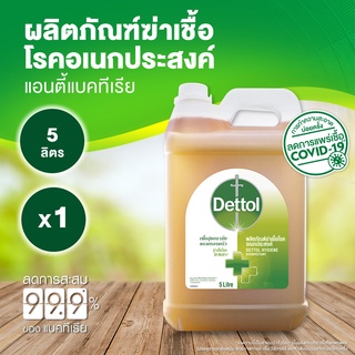 Dettol เดทตอล น้ำยาฆ่าเชื้อเดทตอล น้ำยาฆ่าเชื้อโรค ไฮยีนมัลติ-ยูส น้ำยาถูพื้น 5000มล.X1