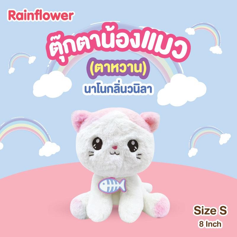 Rainflower ตุ๊กตาแมวเรนโบว์ (ตาหวาน) นาโนกลิ่นวนิลา ราคา ถูกที่สุด ดีลบีเคเค แกลเลอรีภาพที่ 4