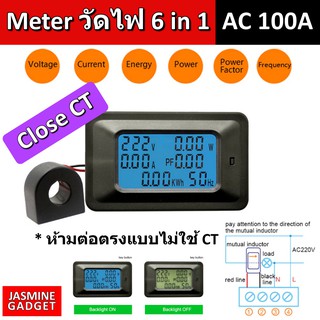 มิเตอร์วัดไฟ 6 in 1 กระแสสลับ AC 100A (110-250VAC) รองรับ 22,000W Digital watt meter จอ LCD มีไฟเปิดปิดได้ [มีประกันไทย]