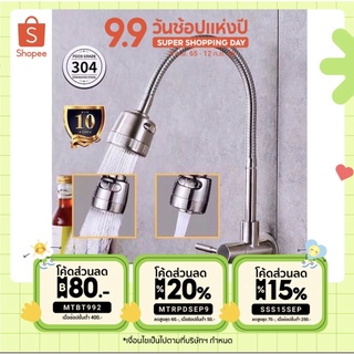 ก๊อกน้ำซิงค์ ก๊อกน้ำติดผนัง แบบนอน ปรับได้ 2 ระดับ สแตนเลส 304 หมุนได้360 B2002