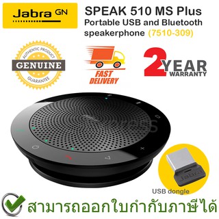 Jabra SPEAK 510 MS Plus ลำโพงประชุมแบบพกพาพร้อมไมโครโฟนในตัว ของแท้ ประกันศูนย์ 2ปี