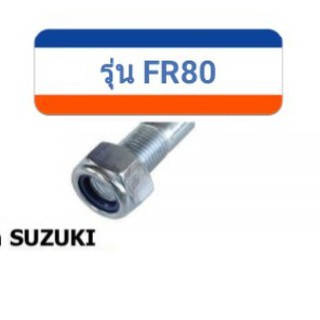 แกนล้อหน้า#suzuki FR80