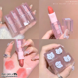 Daimanpu Milk Velvet Lipstick ลิปสติก น้องหมี