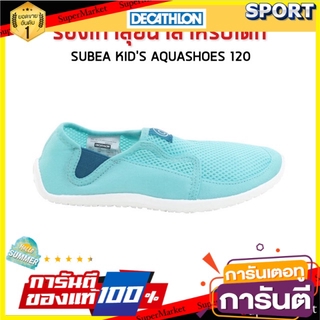 🔥แนะนำ!! รองเท้าลุยน้ำสำหรับเด็ก รุ่น 120 (สีฟ้า) SUBEA อื่นๆ