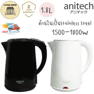 Anitech กาต้มน้ำไฟฟ้า หาต้มน้ำ1.8ลิตร กาต้มน้ำมินิมอล กาต้มน้ำสีขาว สีดำ รุ่นSK108