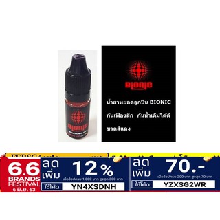 Bionic Oil น้ำมัน ไบโอนิก สูตรสีแดง ราคาต่อ 1 ชิ้นนะคับ บรรจุ0.34ออน