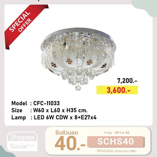 CFC-11033 โคมไฟติดเพดาน LED แก้วคริสตัล#ฟรีหลอด#