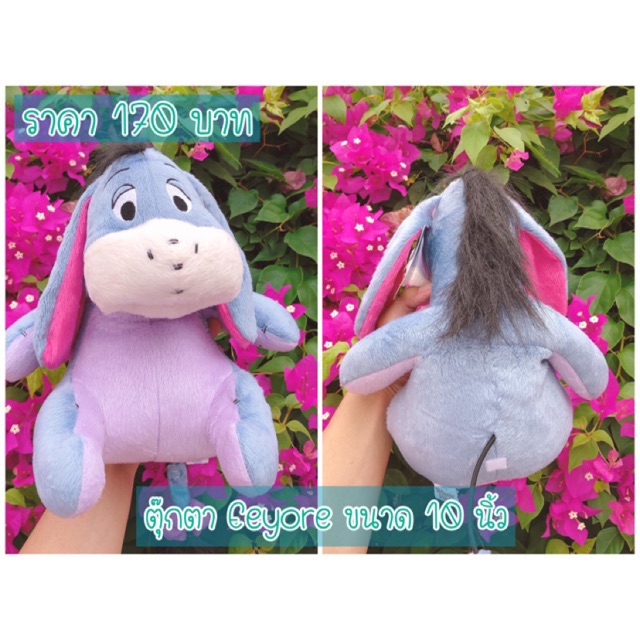 ตุ๊กตา Eeyore ขนาด 10”