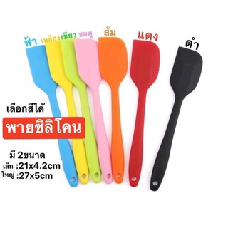 พายซิลิโคน ทนความร้อน ขนาด 21,27cm(เลือกได้ มี5สี)