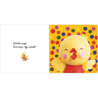 Plan for kids หนังสือนิทาน เรื่อง กุ๊กไก่ปวดท้อง (NQ)