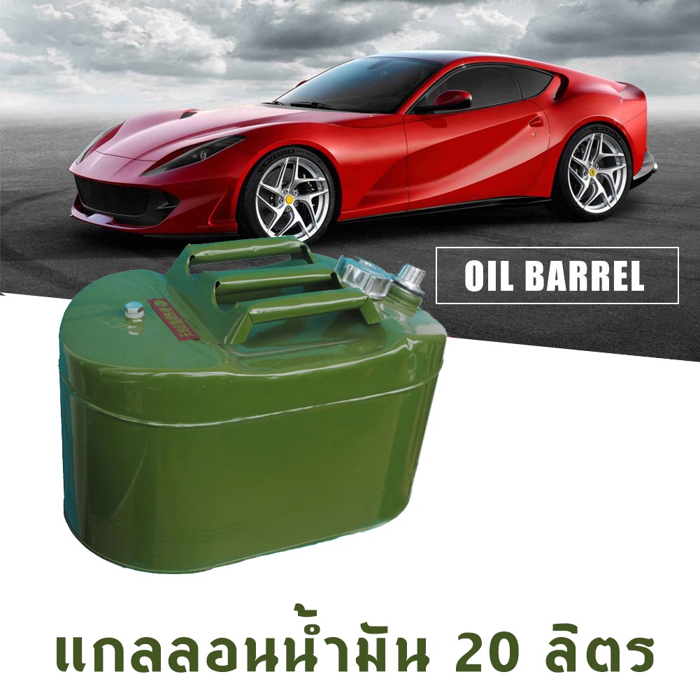 ถังน้ำมัน ถังน้ำมันสำรอง แกลลอนน้ำมัน 20 ลิตร Oil Tank 20L Green แกลลอนน้ำมันเชื้อเพลิงสำรอง