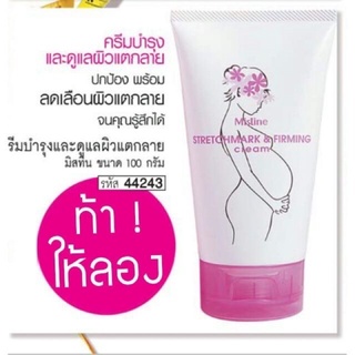 ครีมบำรุงผิวแตกลาย MISTINE STRETCHMARK &amp; FIRMING CREAM 100 g. มิสทีน เสตรทมาร์ค เฟิร์มมิ่ง