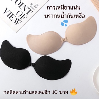 🔥พร้อมส่ง🔥บราปีกนก กาวเหนียว5เท่า! กันน้ำ กันเหงื่อ สุดคุ้ม