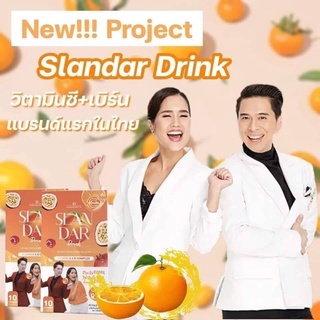 Slandar drink คุมหิว ลดพุง เร่งเผาผลาญ ลดน้ำหนัก