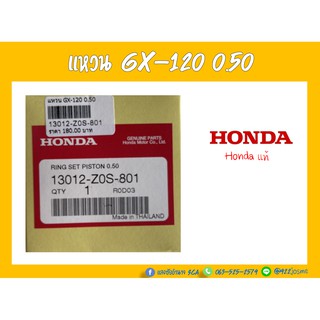 แหวนลูกสูบ GX-120 0.50 Honda แท้ สินค้ามีคุณภาพ