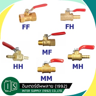 มินิบอลวาล์ว 1/8"-1/2" หางปลาไหลข้าง-เกลียวนอกข้าง วาวล์ลม​ ทองเหลือง FF  FH  HH  MF  MH  MM