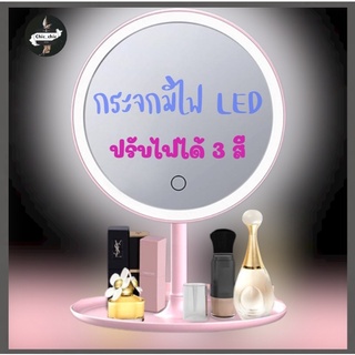 กระจกมีไฟ LED แบตเตอร์รี่ 1200mAh 3ระดับ กระจกแต่งหน้าถาดเก็บของ กระจกแต่งหน้าLED กระจกมีไฟส่องหน้า มีไฟ แบบพกพา