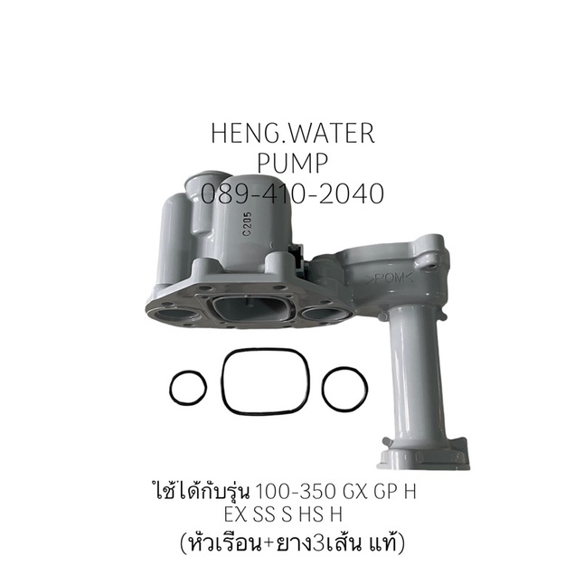 หัวเรือนปั๊ม Hitachi + ยาง3เส้น รุ่น GX,GP,EX,H,SS,S แท้ ฮิตาชิ อะไหล่ปั๊มน้ำ ปั๊มน้ำ water pump ชิ้นส่วนปั๊มน้ำ อุป