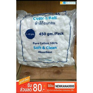 สำลีก้อน 450 กรัม Lintech Cotton ball มี3ขนาด0.35/0.5/1.4 กรัม