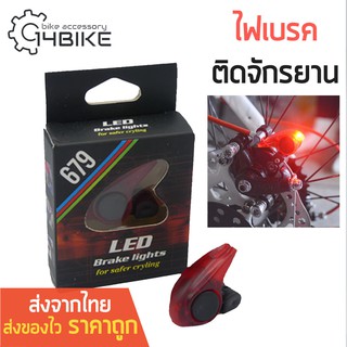 ไฟเบรคติดจักรยาน LED